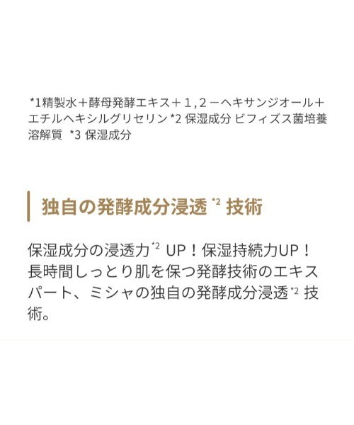 MISSHA（ミシャ）の「【MISSHA/ミシャ】タイムレボリューション　ザ　ファースト　トリートメント　エッセンス　エンリッチ（美容液/オイル/クリーム・レディース・その他・FREE）」の7枚目の写真