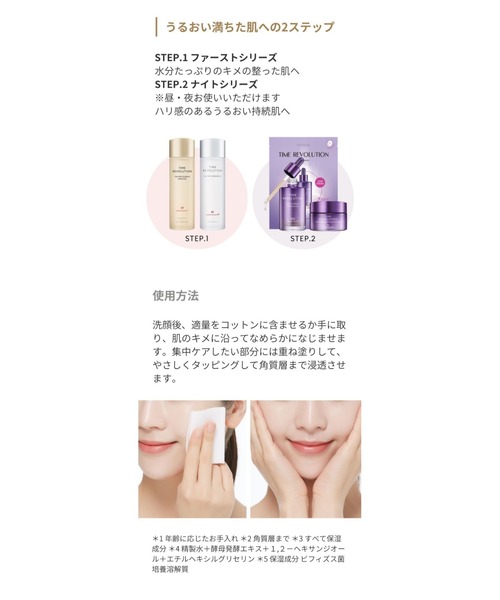 MISSHA（ミシャ）の「【MISSHA/ミシャ】タイムレボリューション　ザ　ファースト　トリートメント　エッセンス　エンリッチ（美容液/オイル/クリーム・レディース・その他・FREE）」の9枚目の写真