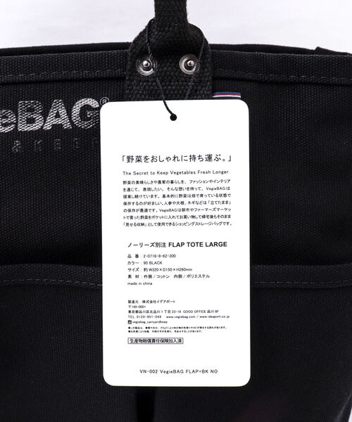 VegieBAG（ベジバッグ）の「【VegieBAG/ベジバッグ】別注FLAP TOTE LARGE 厚手キャンバス 16oz 肩掛け（トートバッグ・メンズ・ブラック・FREE）」の15枚目の写真