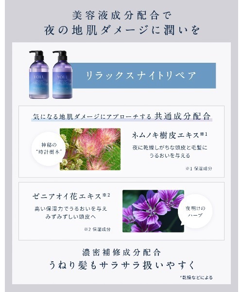 YOLU（ヨル）の「【ZOZO限定セット】YOLU ヨル ナイトリペア シャンプー トリートメント ボトル 詰め替え 4点セット（シャンプー・レディース・リラックスナイトリペア/カームナイトリペア・FREE）」の11枚目の写真