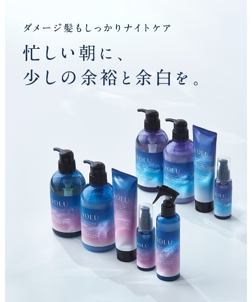 セール】【ZOZO限定セット】YOLU ヨル ナイトリペア シャンプー