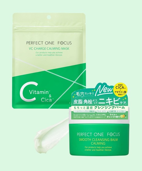 PERFECT ONE FOCUS｜パーフェクトワンフォーカスのスキンケアキット