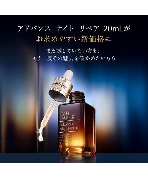 アドバンス ナイト リペア SMR コンプレックス 20mL（美容液/オイル
