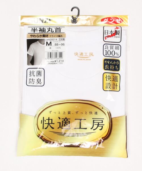 GUNZE（グンゼ）の「快適工房/カイテキコウボウ 半袖インナー 綿100% クルーネック（インナーウェア/肌着・メンズ・ホワイト・SMALL/X-LARGE/MEDIUM/LARGE）」の3枚目の写真