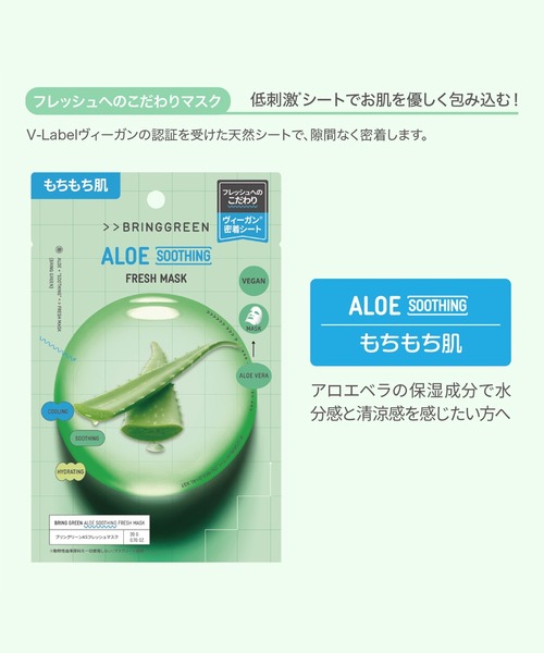 マイセル　オリジナル　BRING GREEN シートマスク BRING GREEN マスクシート10枚セット（パック/フェイスマスク