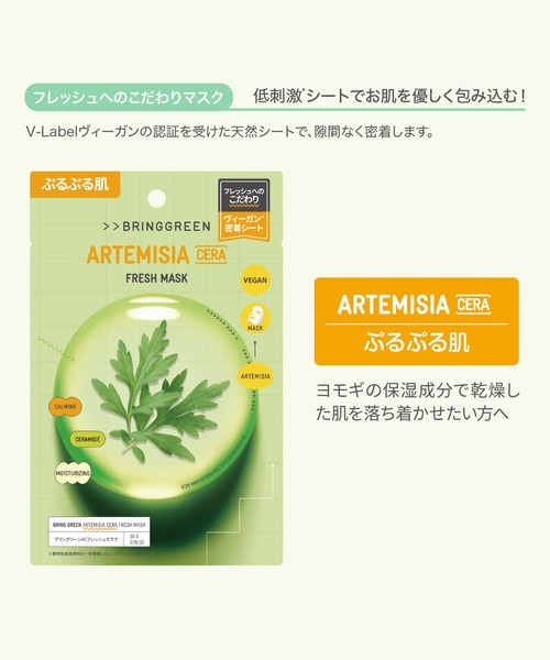 マイセル　オリジナル　BRING GREEN シートマスク BRING GREEN マスクシート10枚セット（パック/フェイスマスク）｜BRING