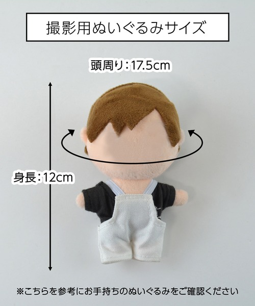 ぬいぐるみ　着せ替え　12cm オリジナル 良質 着せ替えぬいぐるみ オリジナル 30cm ぬいぐるみ 試せる 無