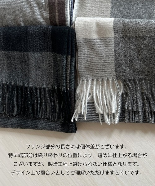 カシミヤタッチニュアンスチェックマフラー（マフラー