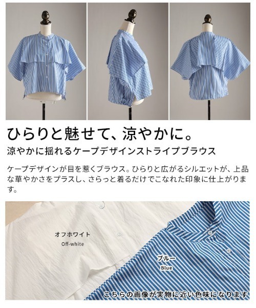 Sawa a la mode(サワアラモード)の「ケープデザインストライプブラウス(シャツ/ブラウス・レディース・オフホワイト/ブルー・FREE)」の22枚目の写真