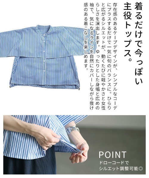 Sawa a la mode(サワアラモード)の「ケープデザインストライプブラウス(シャツ/ブラウス・レディース・オフホワイト/ブルー・FREE)」の19枚目の写真