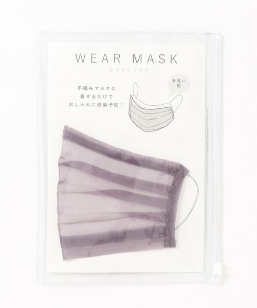 ROPE' PICNIC(ロペピクニック)の「【WEAR MASK】きせかえマスク オーガンジープリーツマスクカバー(マスク・レディース・グリーン系その他/ダークラベンダー/ブラウン系その他3・FREE)」の5枚目の写真