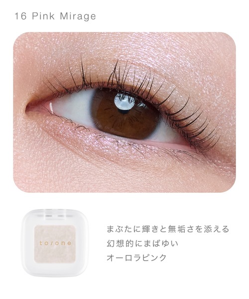 to/one / ペタル フロート アイズ（アイシャドウ）｜to/one（トーン