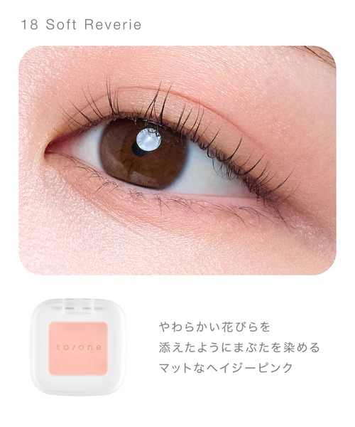 TO　アイシャドウ to/one】ペタル フロート アイズ［08～11］ ｜to/one Website | トーン