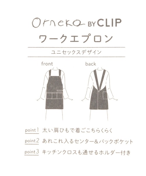 studio CLIP（スタディオクリップ）の「【Orneko BY CLIP】着心地らくらくワークエプロン（エプロン・レディース・グレー/ベージュ・FREE）」の17枚目の写真