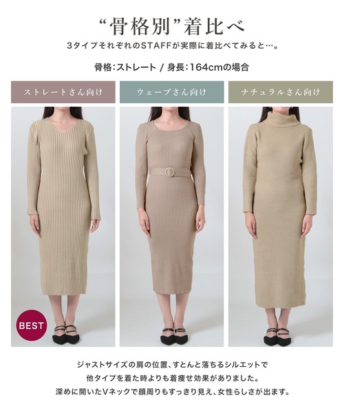 骨格ウェーブさんにおすすめ】 骨格別 ロング丈スクエアネックタイト  