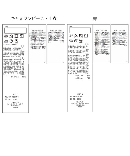 ROPE' PICNIC(ロペピクニック)の「【KIDS/キッズ】浴衣キャミワンピースセット(浴衣・キッズ・ネイビー/クリーム・S/M/L)」の20枚目の写真