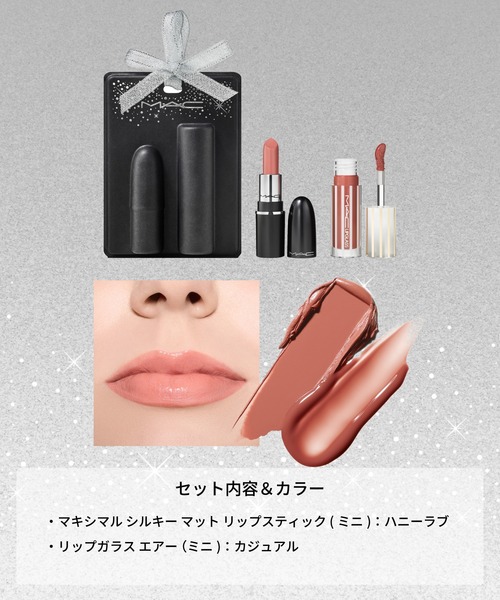 ミニ M・A・C ヌード リップ コンボ【2026】（コスメキット/ギフト