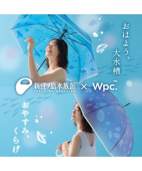 ビニール傘］えのすい×Wpc. アンブレラ 『おはよう、大水槽アンブレラ