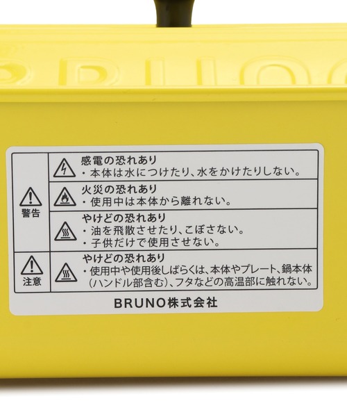 BRUNO(ブルーノ)の「【BRUNO/ブルーノ】ロペピクニック限定カラー コンパクトホットプレート(キッチン家電・レディース・イエロー・FREE)」の11枚目の写真