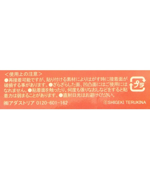 niko and...(ニコアンド)の「【Shigeki Terukina】コラボステッカー4Pセット(ステッカー/テープ・レディース・その他3/その他2・0)」の15枚目の写真