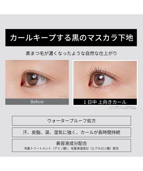 ettusais（エテュセ）の「エテュセ　マスカラベース（マスカラ・レディース・透明ブラック・FREE）」の5枚目の写真