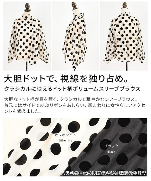 Sawa a la mode(サワアラモード)の「ドット柄ボリュームスリーブブラウス(シャツ/ブラウス・レディース・オフホワイト/ブラック・FREE)」の10枚目の写真