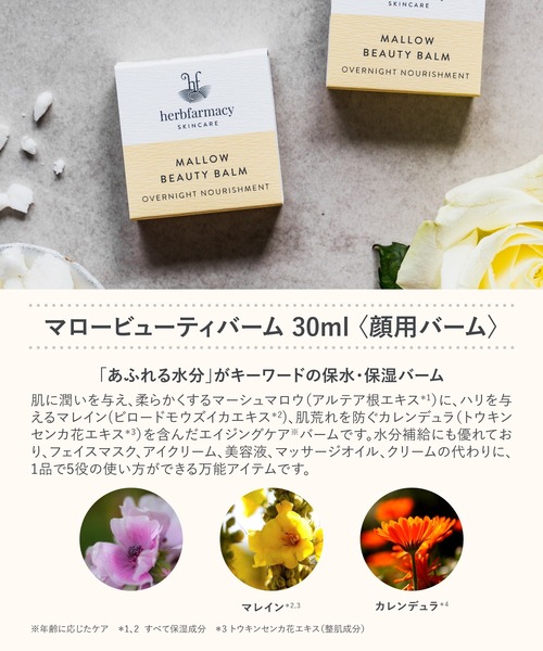 herbfarmacy/ハーブファーマシー マロービューティーバーム（美容液/オイル/クリーム）｜herbfarmacy（ハーブファーマシー）