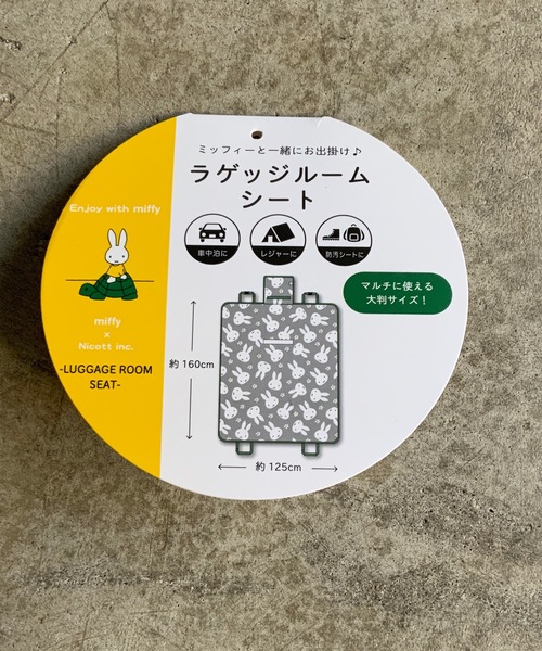Miffy（ ミッフィー）の「NC:Miffy ミッフィー ラゲッジルームシート（その他雑貨・レディース・ベージュ/グレー・FREE）」の5枚目の写真
