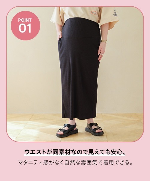 ST出品 セール】【産前・産後対応】マタニティ／リブナロースカート 133328