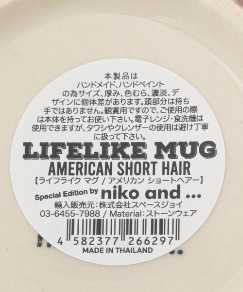 niko and（ニコアンド）の「ライフライクマグカップ/容量390ml