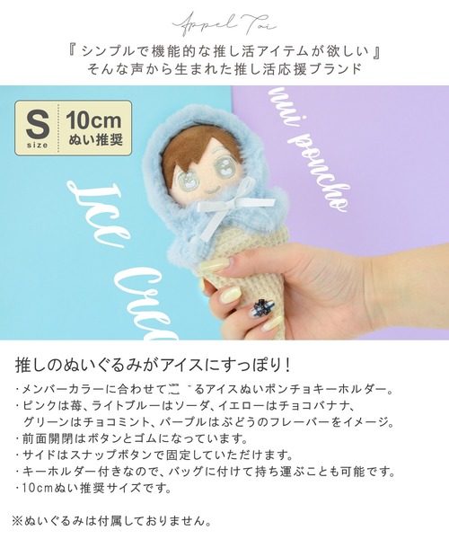 10cm】アクセサリー アイスクリームのかぶりもの | Little