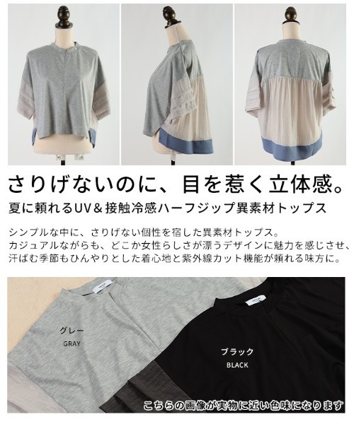 Sawa a la mode(サワアラモード)の「UV&接触冷感ハーフジップ異素材トップス(Tシャツ/カットソー・レディース・ブラック/グレー・FREE)」の4枚目の写真