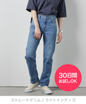 ZOZO | ストレートデニムパンツ（パターンオーダー）／ライトインディゴブルー［WOMEN］(Denim pants)