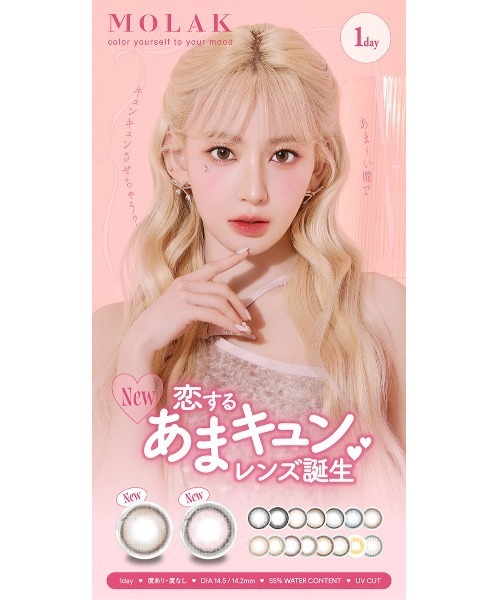 MOLAK（モラク）の「MOLAK 1day ダズルグレー（10枚入り）（コンタクトレンズ・カラコン・レディース・グレー・±0.00/-0.50/-0.75/-1.00/-1.25/-1.50/-1.75/-2.00/-2.25/-2.50/-2.75/-3.00/-3.25/-3.50/-3.75/-4.00/-4.25/-4.50/-4.75/-5.00/-5.25/-5.50/-5.75/-6.00/-6.50/-7.00/-7.50/-8.00/-8.50/-9.00/-9.50/-10.00）」の18枚目の写真