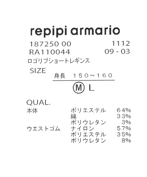 repipi armario(レピピ アルマリオ)の「ロゴリブショートレギンス(レギンス/スパッツ・キッズ・ブラック・MEDIUM/LARGE)」の10枚目の写真