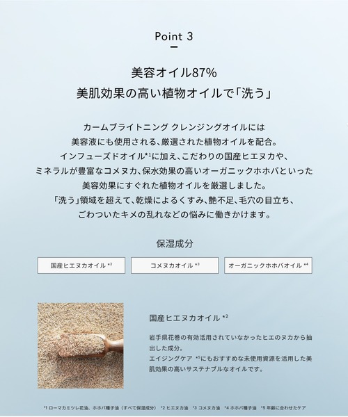 Celvoke（セルヴォーク）の「【販売終了】Celvoke / カームブライトニング クレンジングオイル C（クレンジング・レディース・その他・FREE）」の6枚目の写真