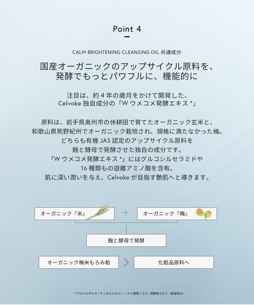 Celvoke（セルヴォーク）の「【販売終了】Celvoke / カームブライトニング クレンジングオイル C（クレンジング・レディース・その他・FREE）」の5枚目の写真