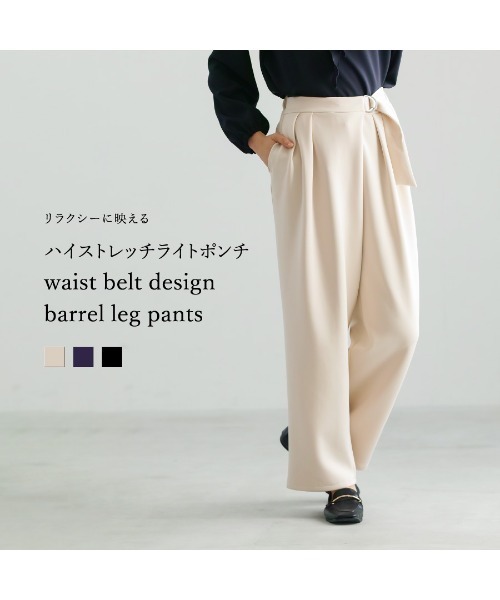 White Collection（ホワイトコレクション）の「【 リラクシーに映える 】 ハイストレッチライトポンチ・ウエストベルトデザインバレルレッグパンツ（その他パンツ・レディース・ネイビー/ブラック/ライトベージュ・S/M/L）」の19枚目の写真