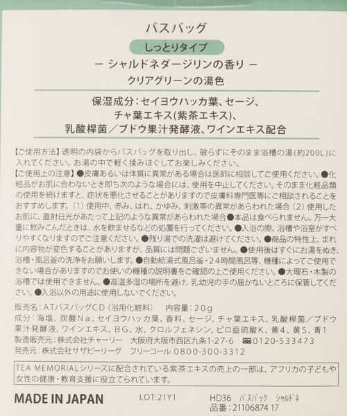 Afternoon Tea（アフタヌーンティー）の「ティーメモリアルバスバッグ（入浴剤・バスケア・レディース・ベージュ/ピンク/グリーン・ONE SIZE）」の4枚目の写真