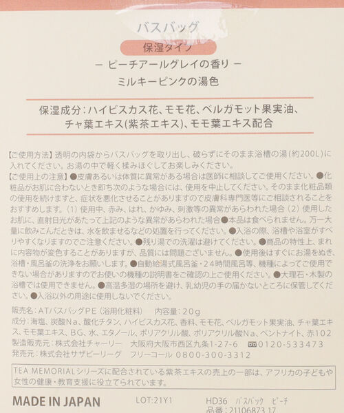 Afternoon Tea（アフタヌーンティー）の「ティーメモリアルバスバッグ（入浴剤・バスケア・レディース・ベージュ/ピンク/グリーン・ONE SIZE）」の5枚目の写真