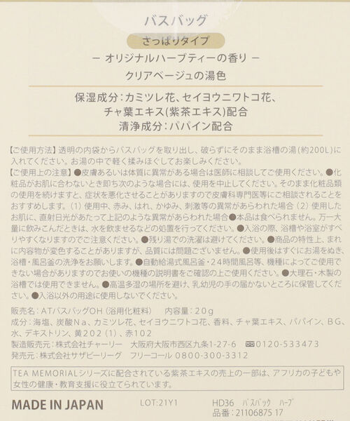 Afternoon Tea（アフタヌーンティー）の「ティーメモリアルバスバッグ（入浴剤・バスケア・レディース・ベージュ/ピンク/グリーン・ONE SIZE）」の6枚目の写真