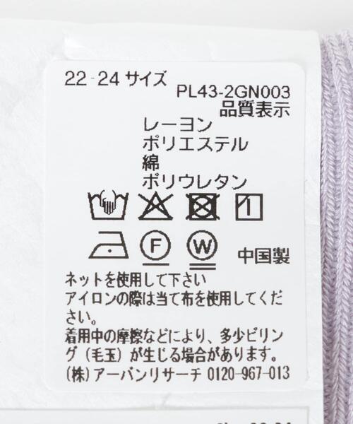 URBAN RESEARCH（アーバンリサーチ）の「『UR TECH』細リブソックス（ソックス/靴下・レディース・ラベンダー/ピンク/ライトブルー・22/24）」の9枚目の写真