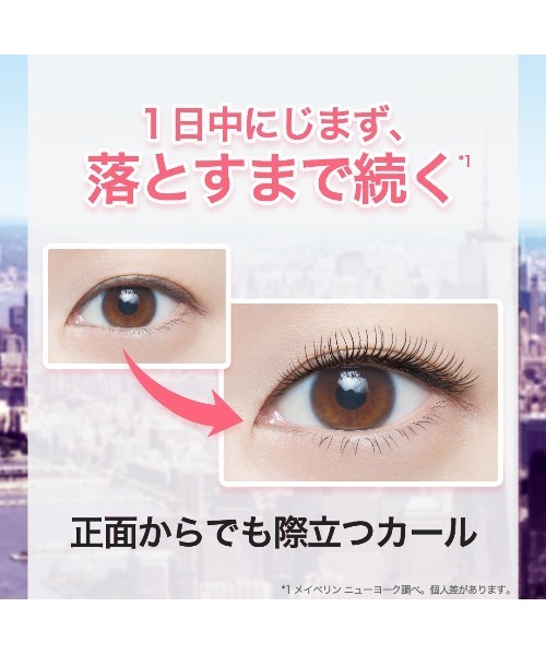 MAYBELLINE NEW YORK(メイベリンニューヨーク)の「メイベリン ハイパーカール ウォータープルーフ R(マスカラ・レディース・01 ブラック/02 ブラウン・FREE)」の6枚目の写真