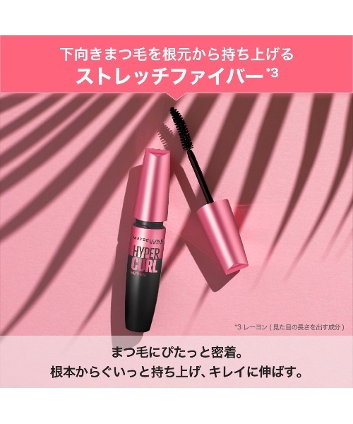 MAYBELLINE NEW YORK(メイベリンニューヨーク)の「メイベリン ハイパーカール ウォータープルーフ R(マスカラ・レディース・01 ブラック/02 ブラウン・FREE)」の14枚目の写真
