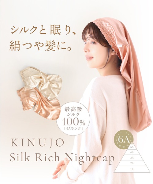 KINUJO（キヌージョ）の「KINUJO Silk Rich Nightcap（その他ルームウェア・レディース・ピンク/シャンパン・FREE）」の3枚目の写真