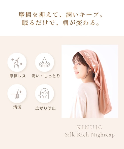 KINUJO（キヌージョ）の「KINUJO Silk Rich Nightcap（その他ルームウェア・レディース・ピンク/シャンパン・FREE）」の4枚目の写真