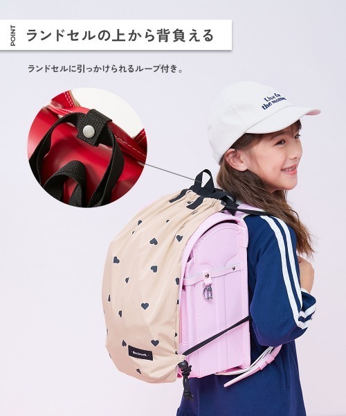 devirock(デビロック)の「ランドセルの上から背負える ハートデザイン ナップサック(バックパック/リュック・キッズ・ブルー/ピンク/ブラック/アイボリー・ONE SIZE)」の14枚目の写真