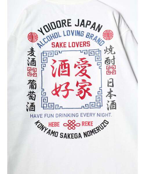 Import & Select(インポートアンドセレクト)の「【YOIDORE】 酒愛好家 アンサンブル TEE(Tシャツ/カットソー・メンズ・ホワイト/ブラック・2/4/3)」の8枚目の写真