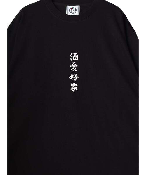 Import & Select(インポートアンドセレクト)の「【YOIDORE】 酒愛好家 アンサンブル TEE(Tシャツ/カットソー・メンズ・ホワイト/ブラック・2/4/3)」の10枚目の写真