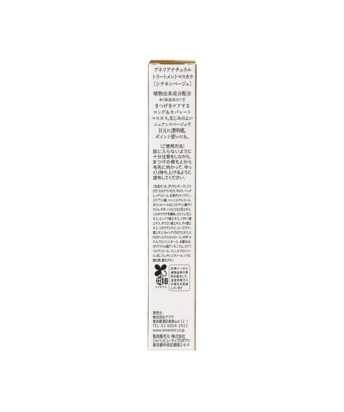 anelia natural(アネリアナチュラル)の「【販売終了】anelia natural / トリートメントマスカラ (シナモンベージュ)(マスカラ・レディース・シナモンベージュ・FREE)」の3枚目の写真